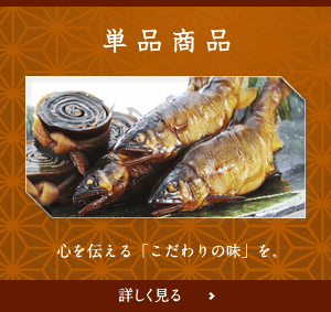 単品商品